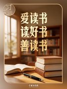 习言道｜习近平说，领导干部普遍应当读三类书